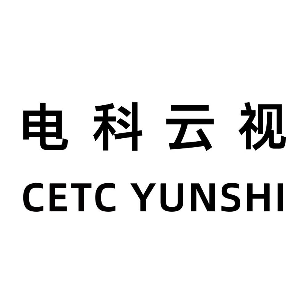 电科云视 CETC YUNSHI