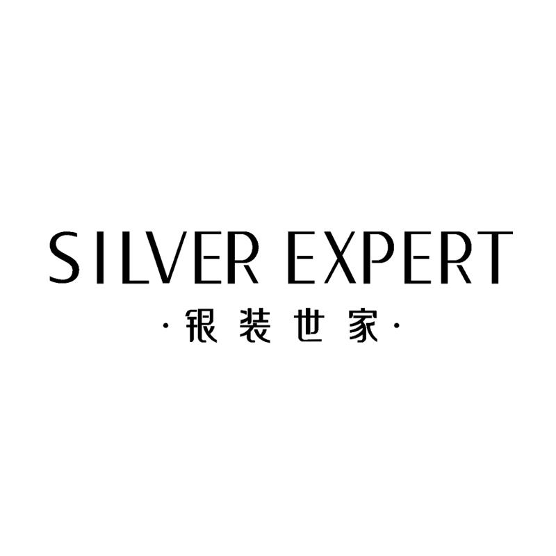 银装世家 SILVER EXPERT