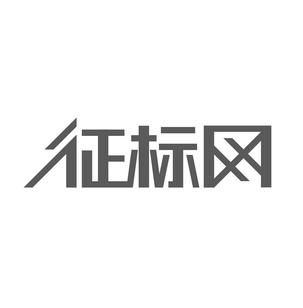 征标网