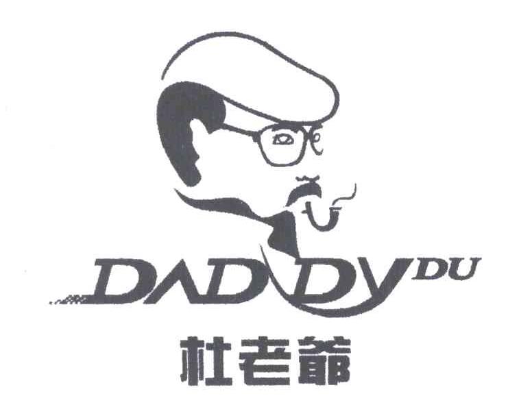 杜老爷;DADDY DU