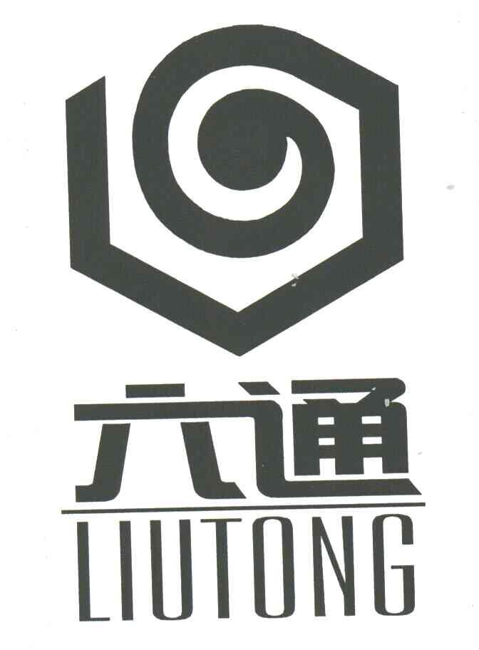 六通