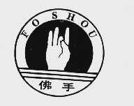 佛手