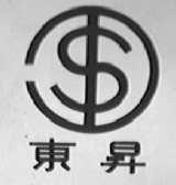 东升