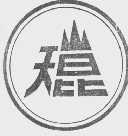 天昆