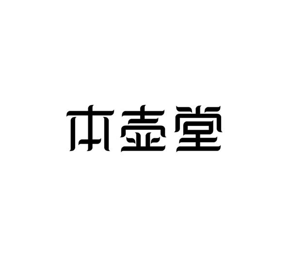 本壶堂