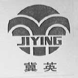 冀英