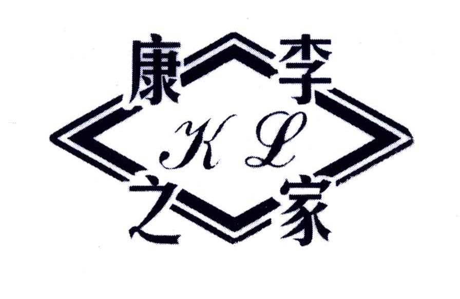 康李之家;KL