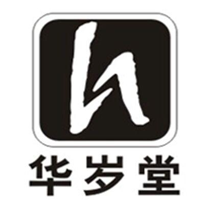 华岁堂 H