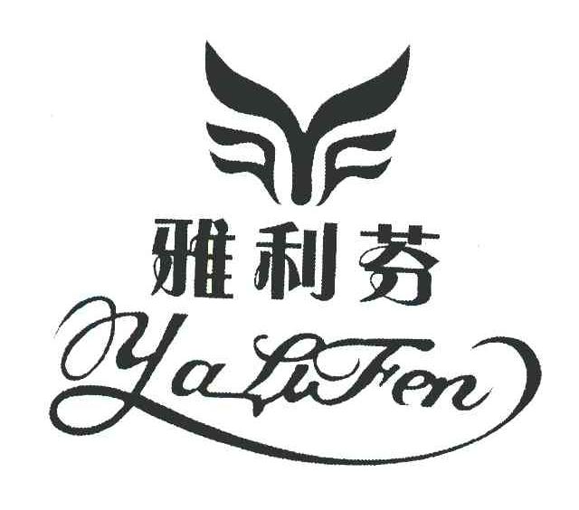雅利芬