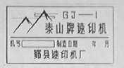 泰山