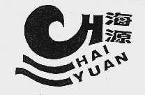 海源