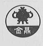 金鼎