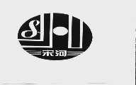 宋河