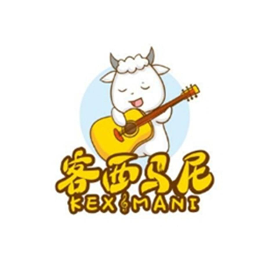 客西马尼