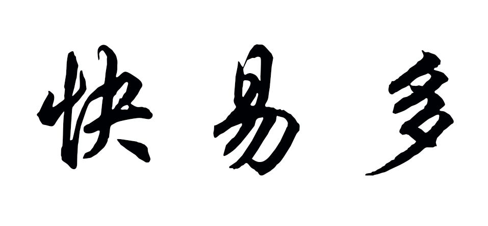快易多