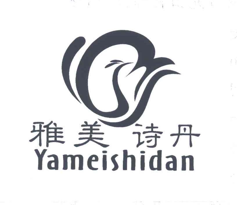 雅美诗丹