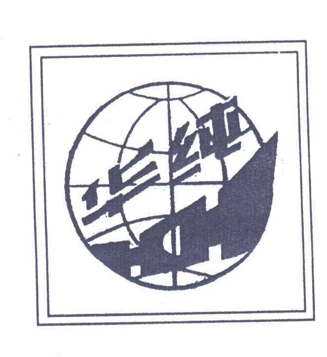 华纯