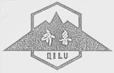 齐鲁