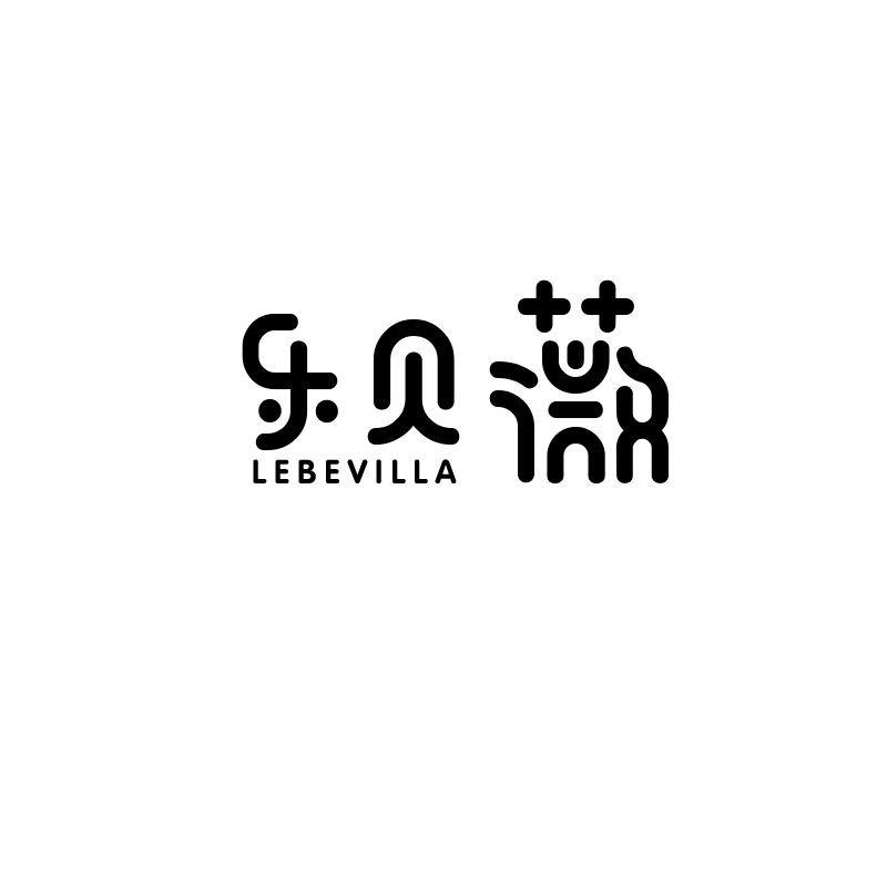 乐贝薇 LEBEVILLA