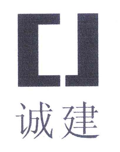 诚建 CJ
