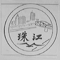 珠江