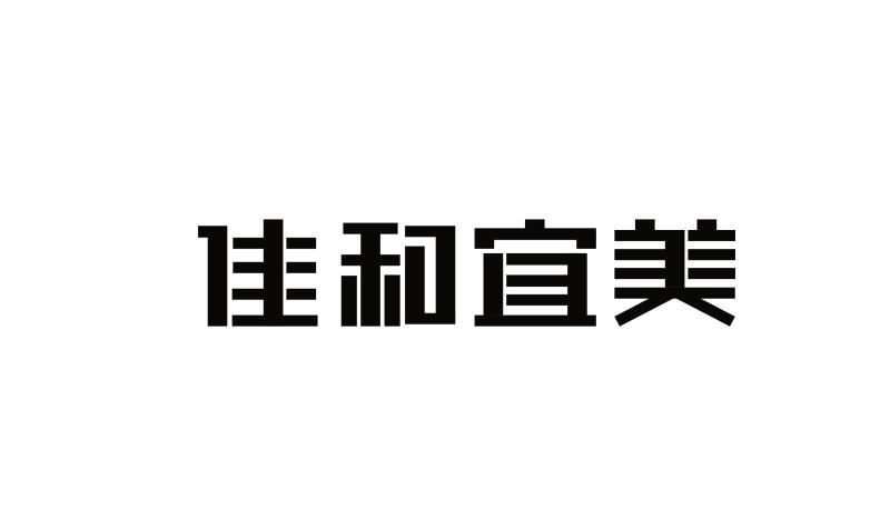 佳和宜美