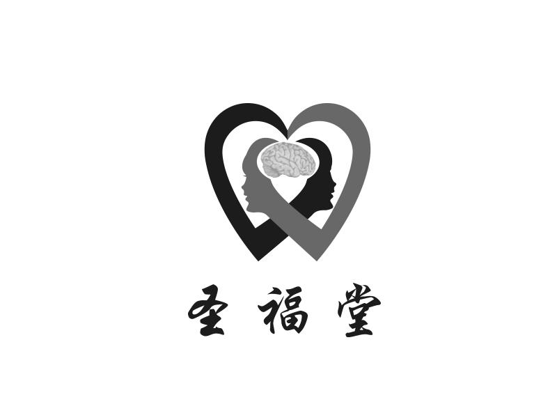圣福堂