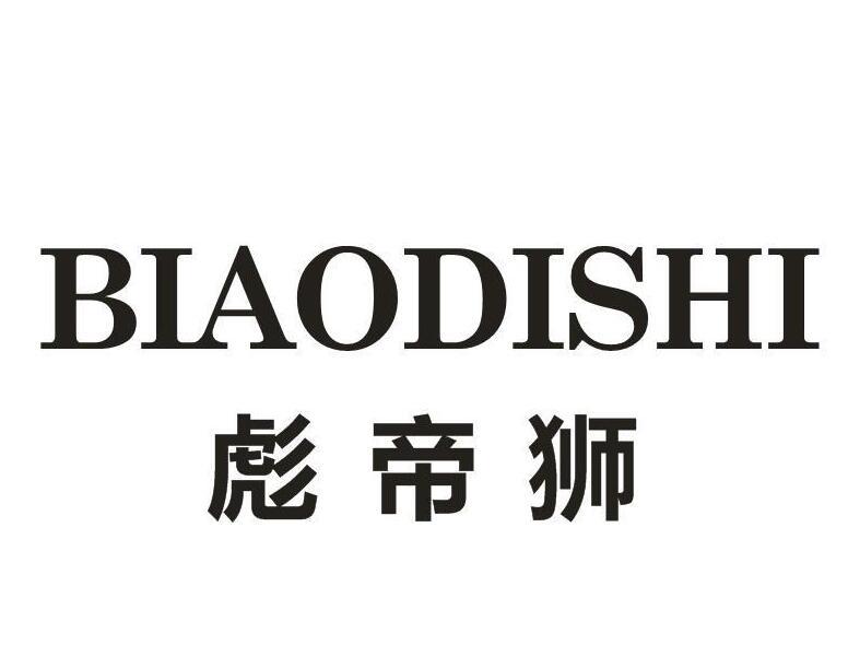彪帝狮