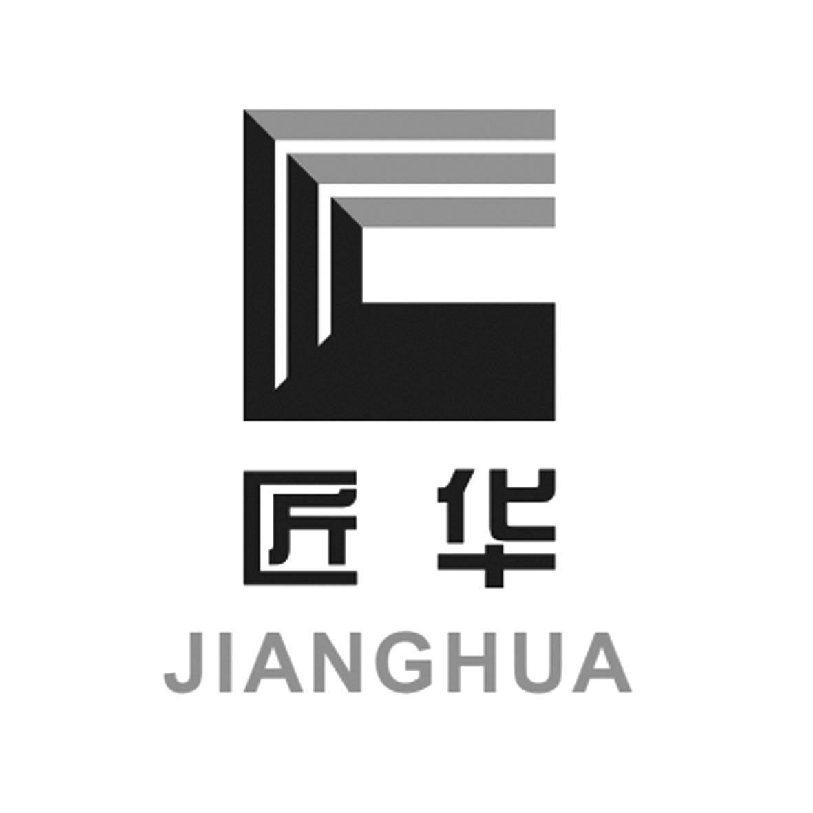 匠华  C