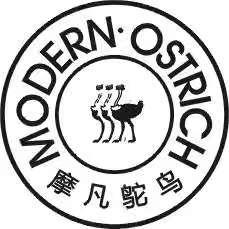 摩凡鸵鸟 MODERN·OSTRICH