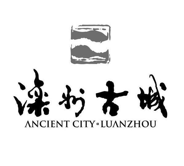 滦州古城 ANCIENTCITY LUANZHOU