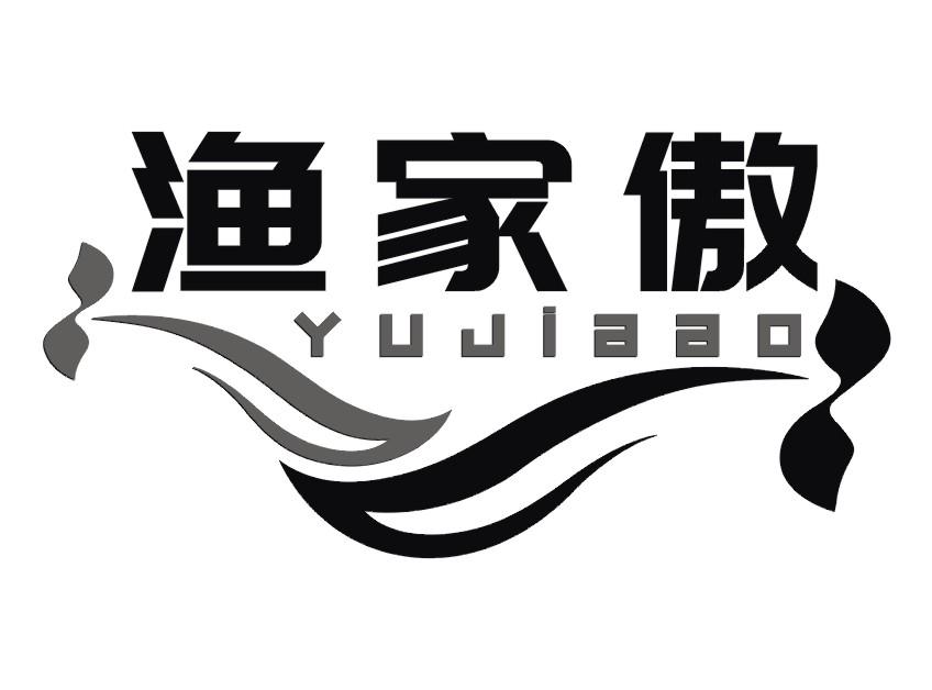 渔家傲