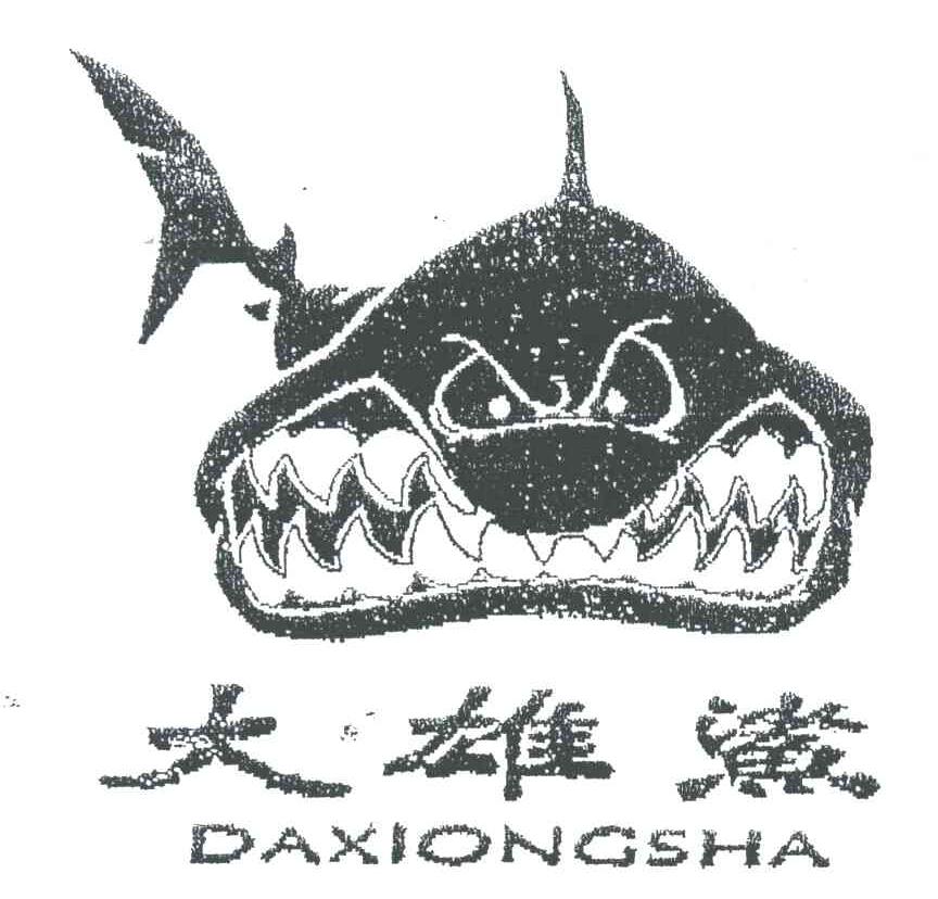 大雄鲨