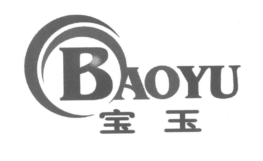 宝玉
