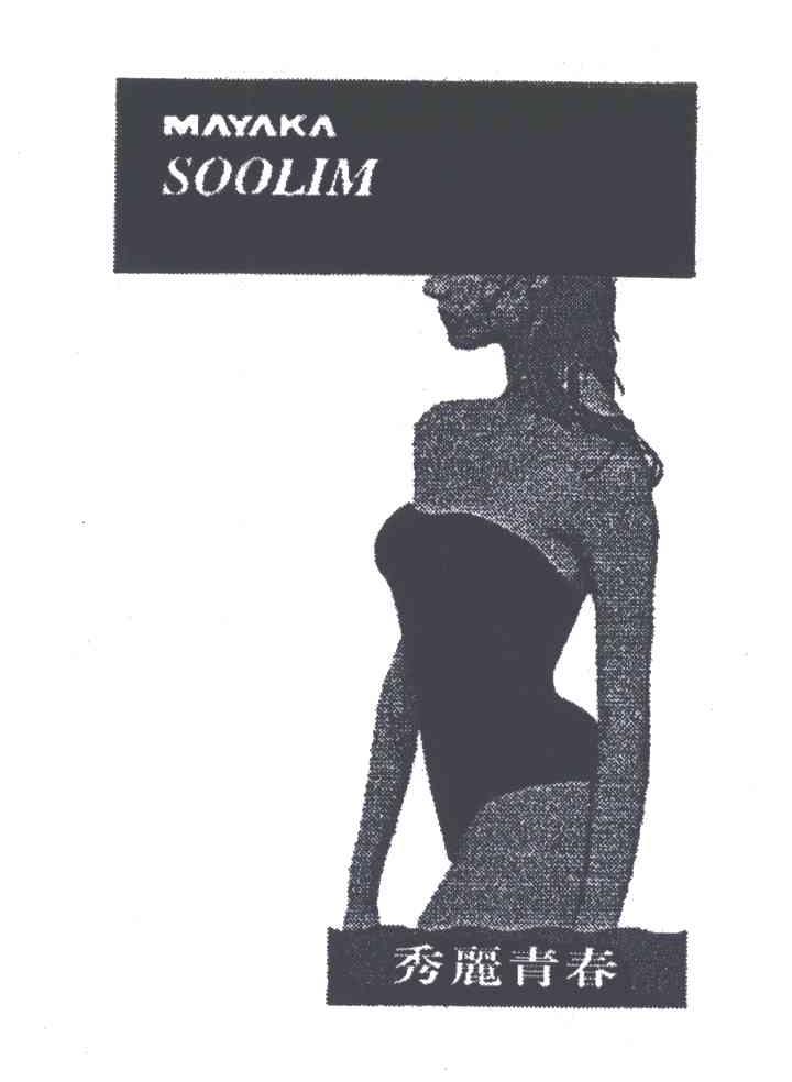 秀丽青春;MAYAKA SOOLIM