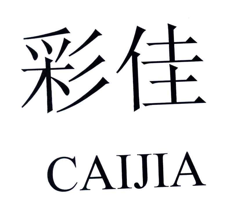 彩佳