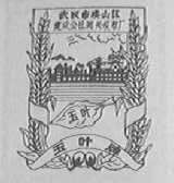 玉叶