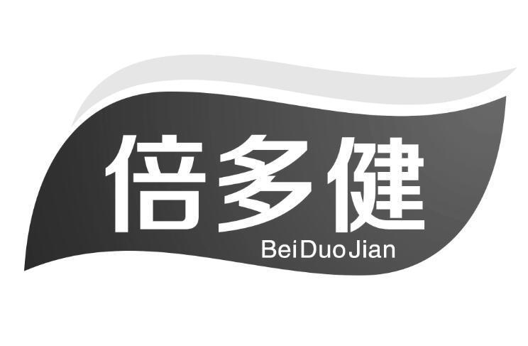 倍多健