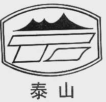 泰山
