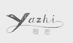 雅志
