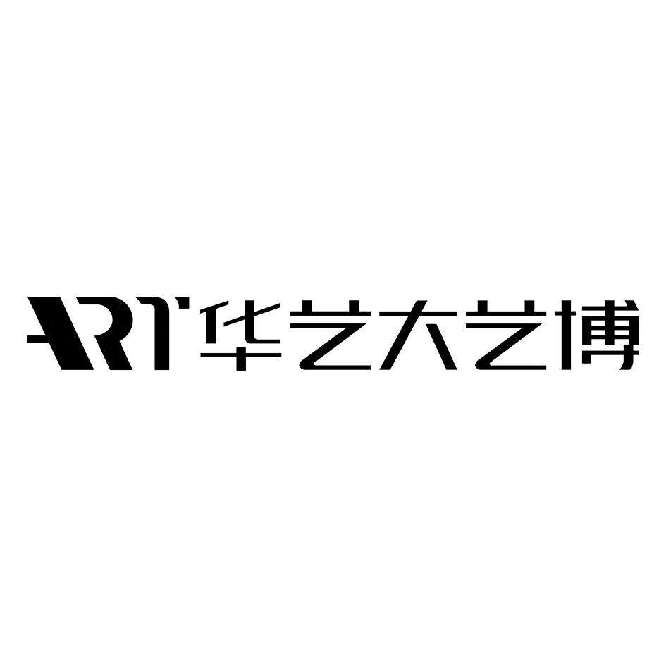 华艺大艺博