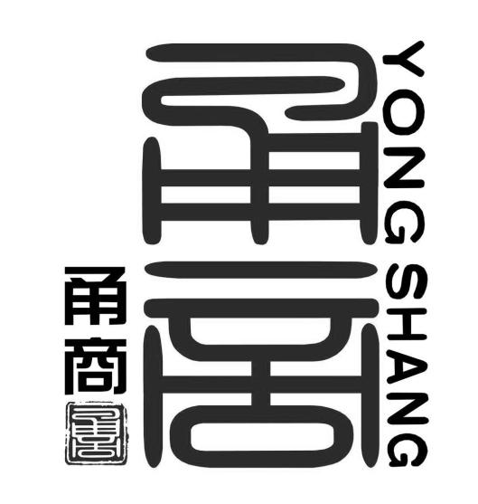 甬商