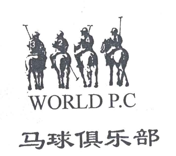 马球俱乐部