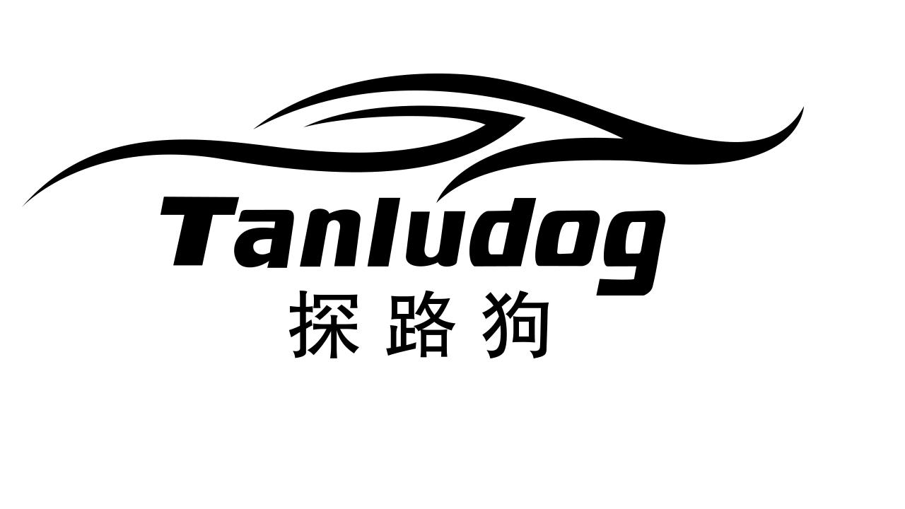 探路狗 TANLUDOG