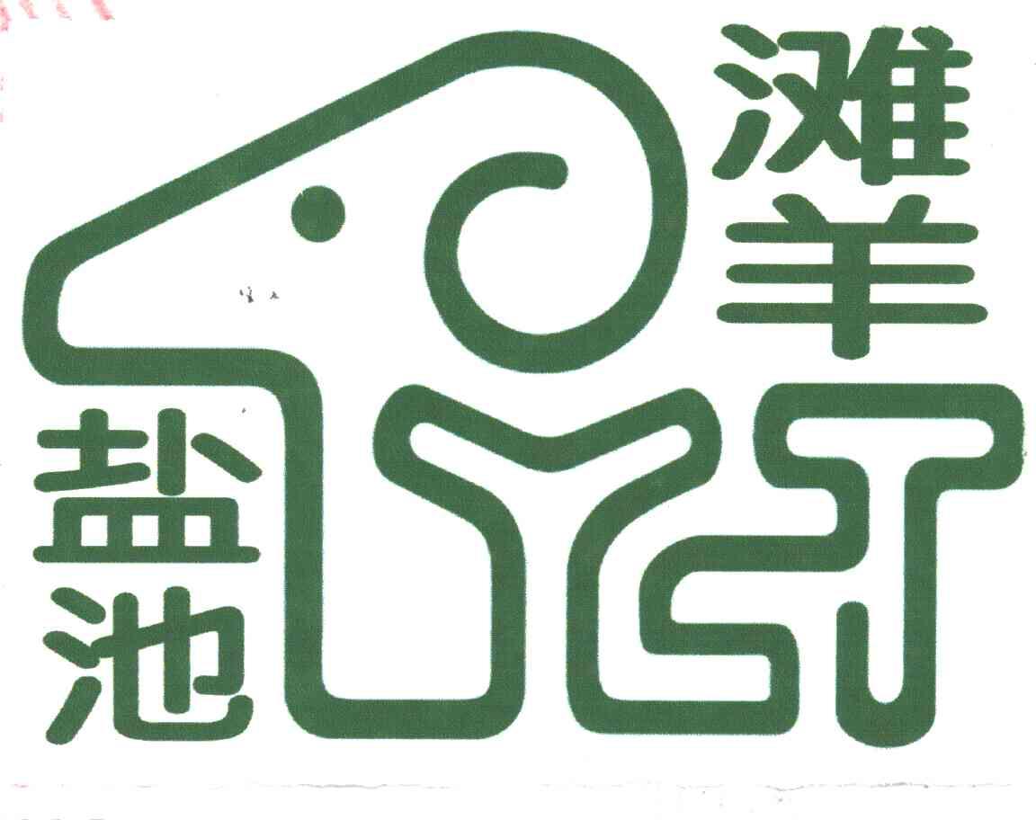 盐池滩羊