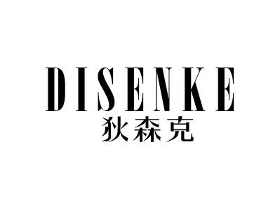 狄森克