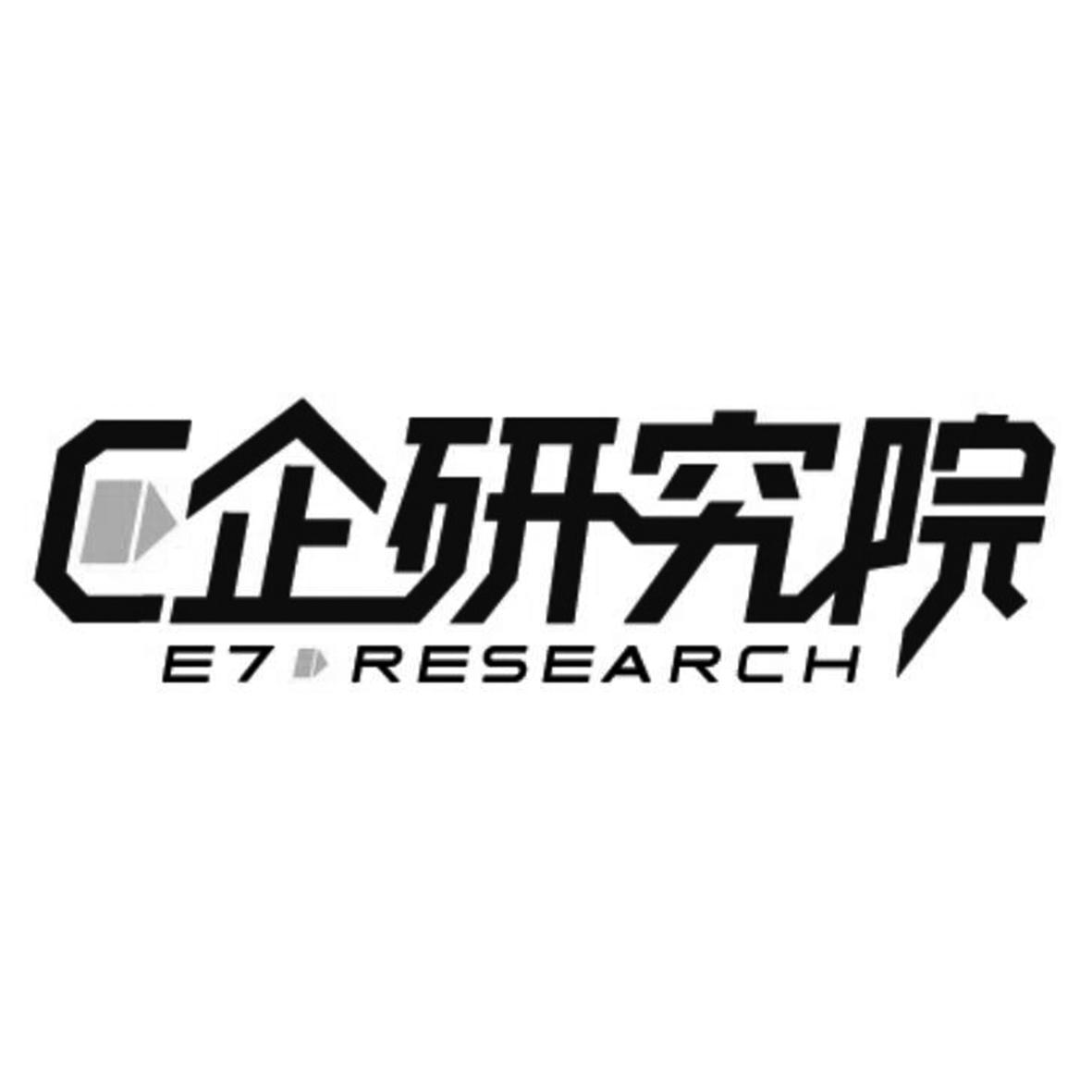 企研究院  E7 RESEARCH