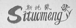 斯托蒙