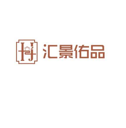 汇景佑品 H