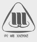 兴明